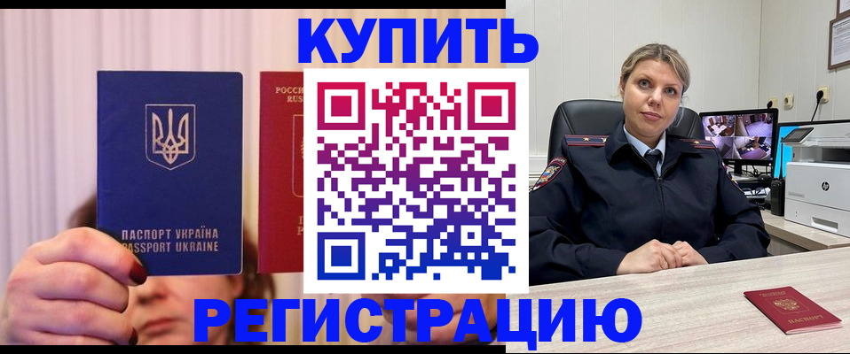 купить прописку в Кольчугино